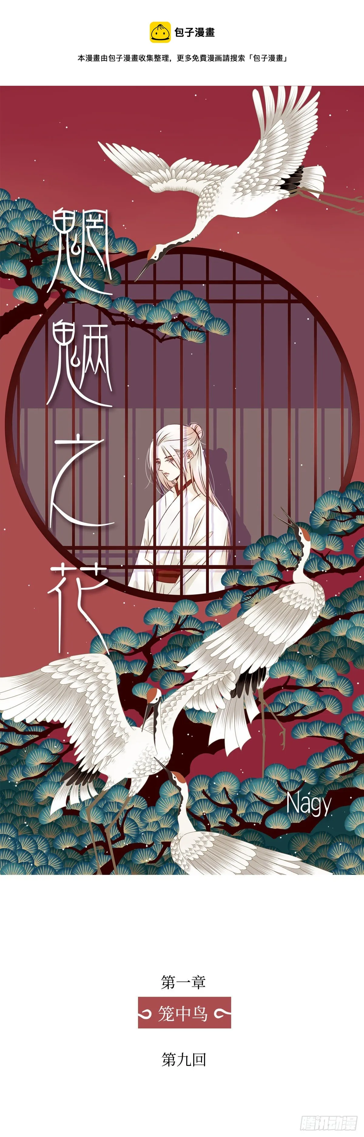 第九回《太子》0