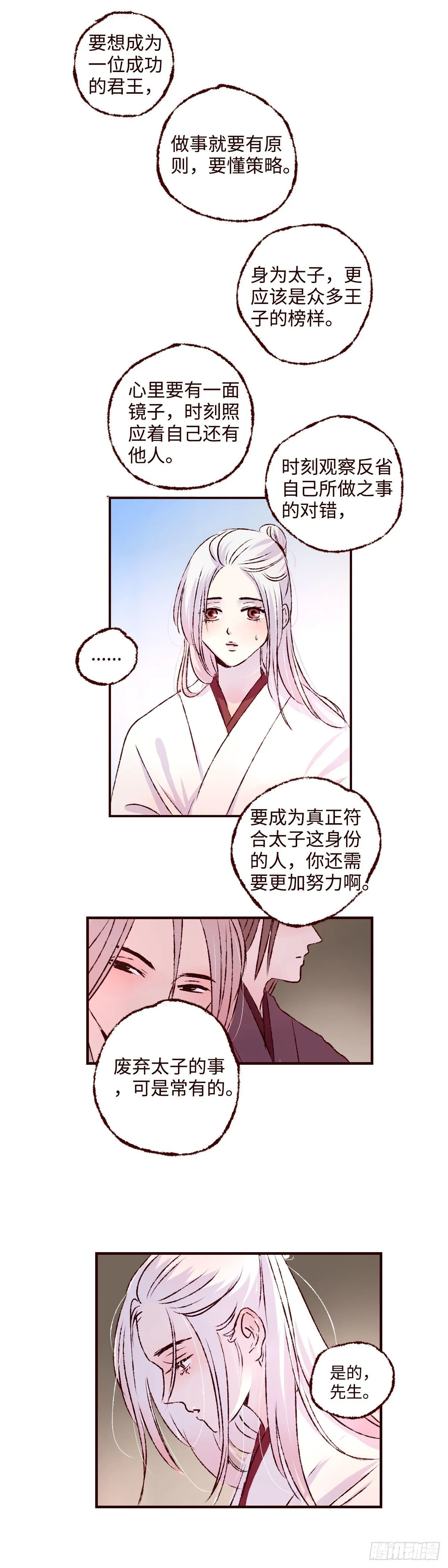 第九回《太子》3