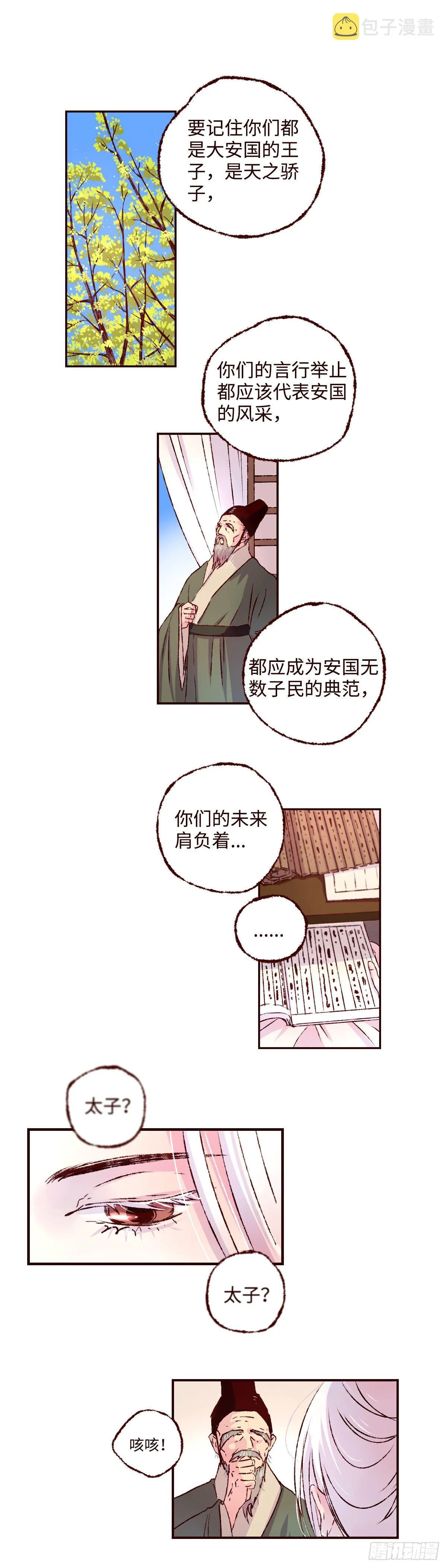 第九回《太子》1