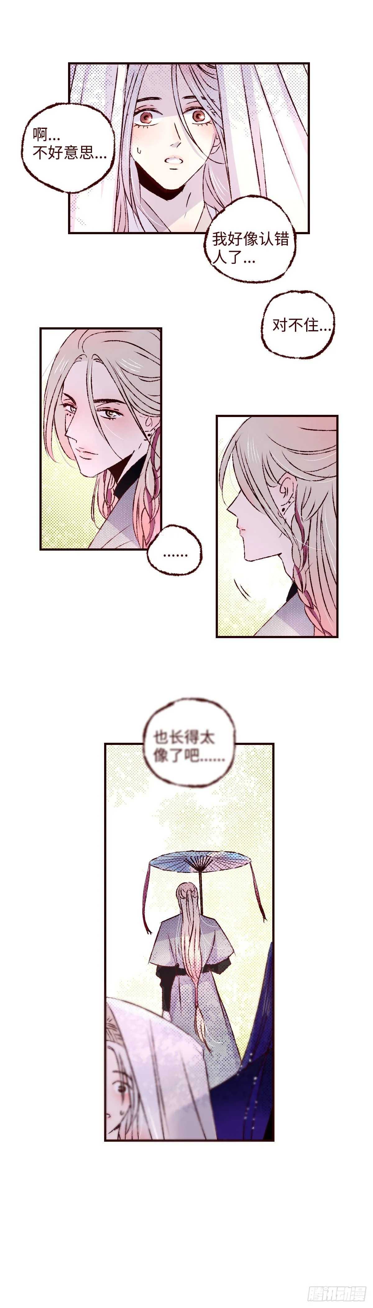 第三十六回《洛明》2