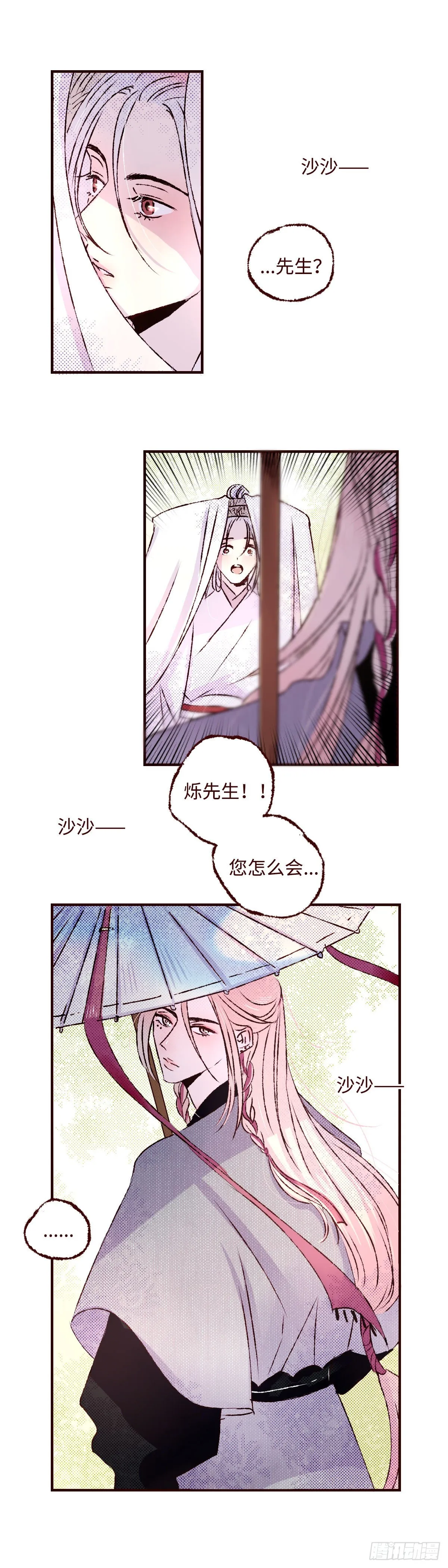 第三十六回《洛明》1