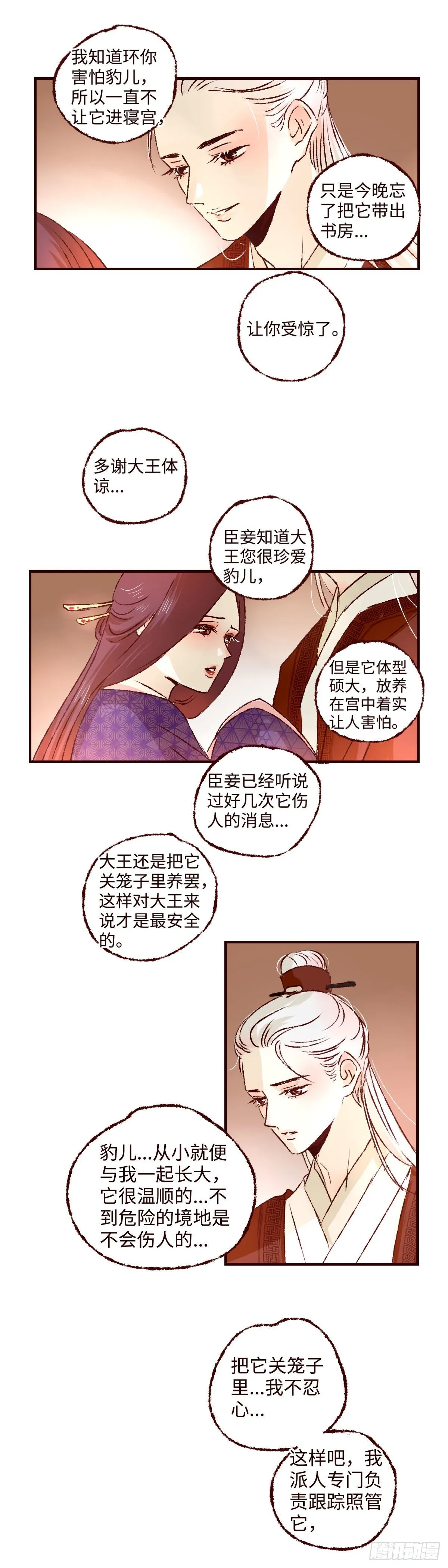 魍魉之花主角叫什么漫画,第二十一回《王兄》4图