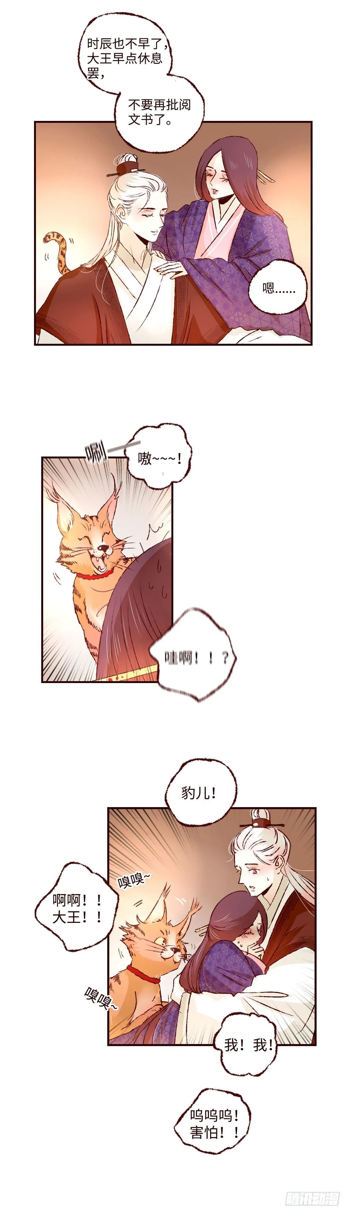 魍魉之花主角叫什么漫画,第二十一回《王兄》2图