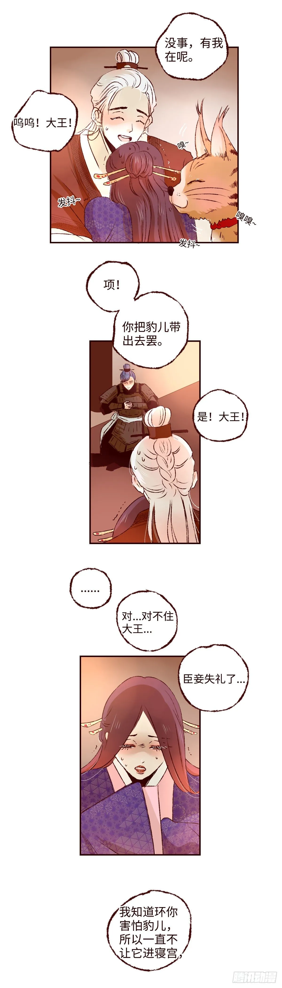 魍魉之花主角叫什么漫画,第二十一回《王兄》3图