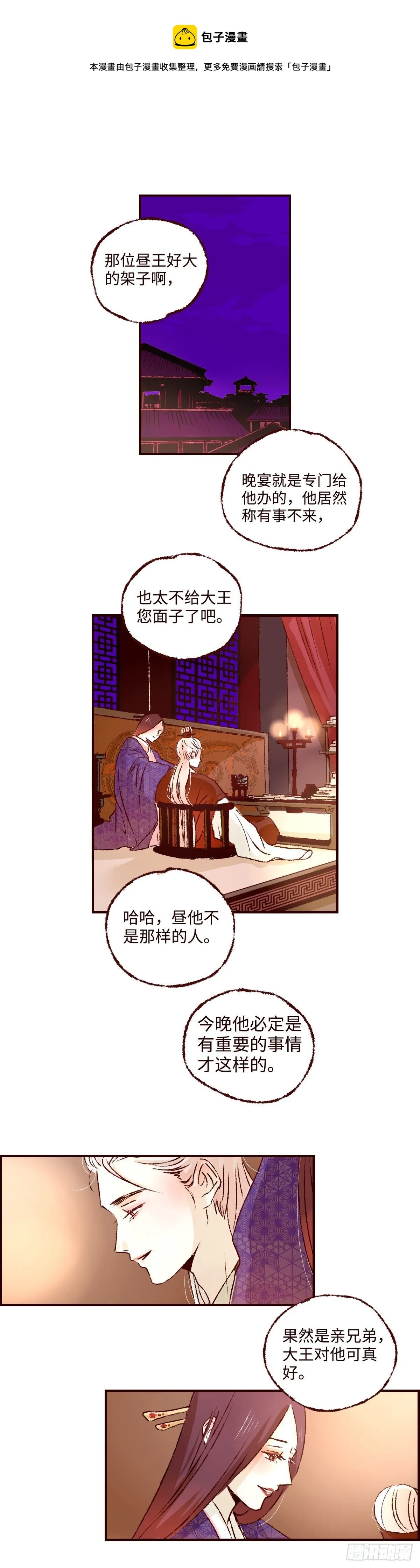魍魉之花主角叫什么漫画,第二十一回《王兄》1图