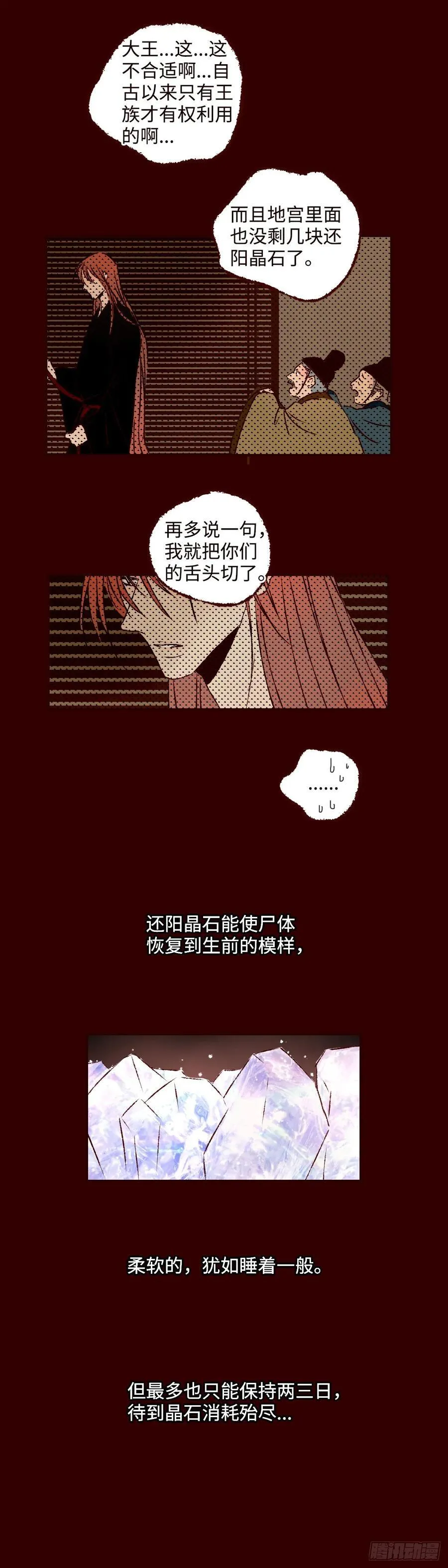 魍魉之花主角叫什么漫画,第六十八回《重叠》4图