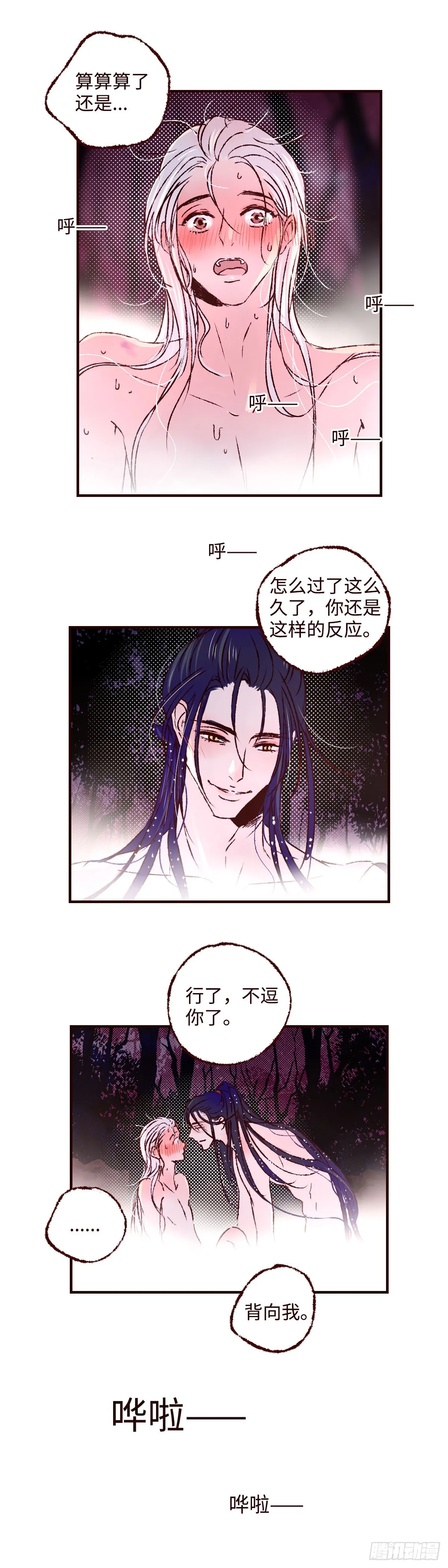 魍魉之花主角叫什么漫画,第五十三回《发轫》3图