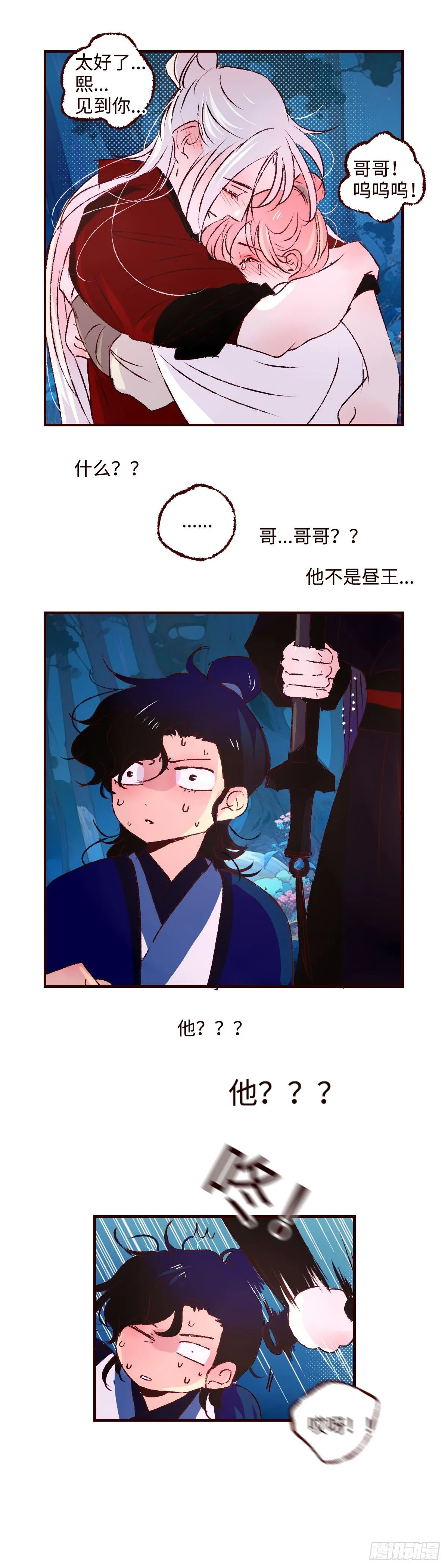 第五十六回《兄妹》3