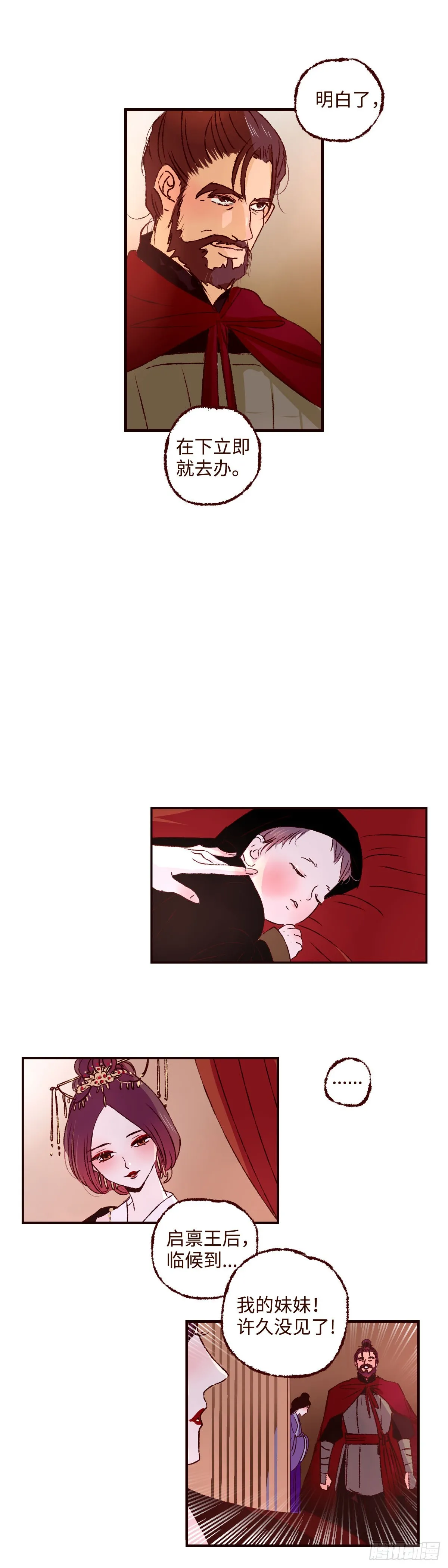 第四十八回《祸事》3
