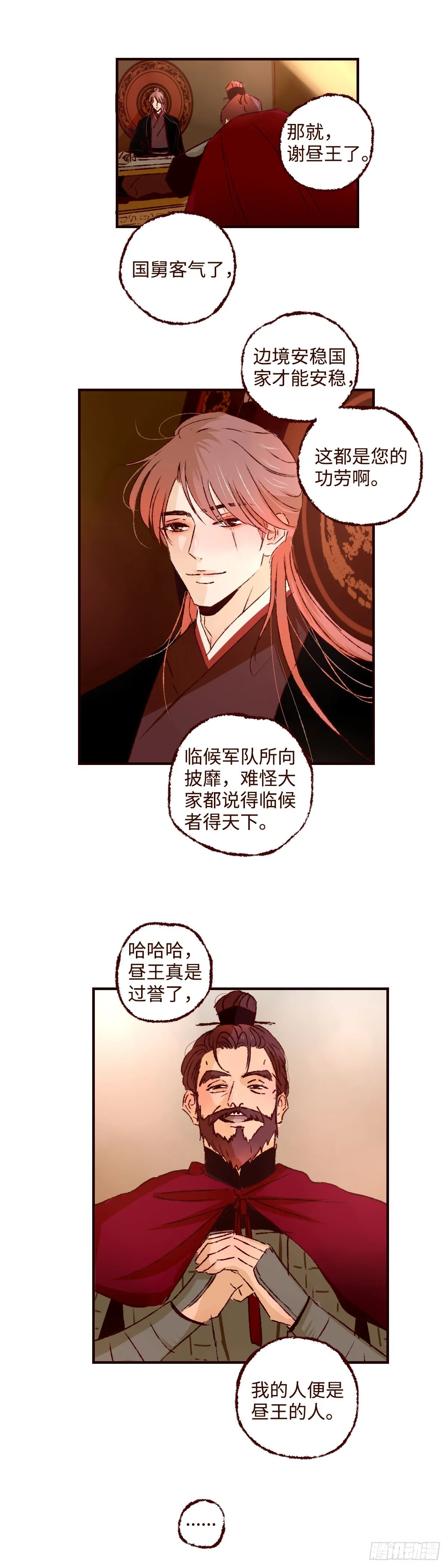 第四十八回《祸事》1