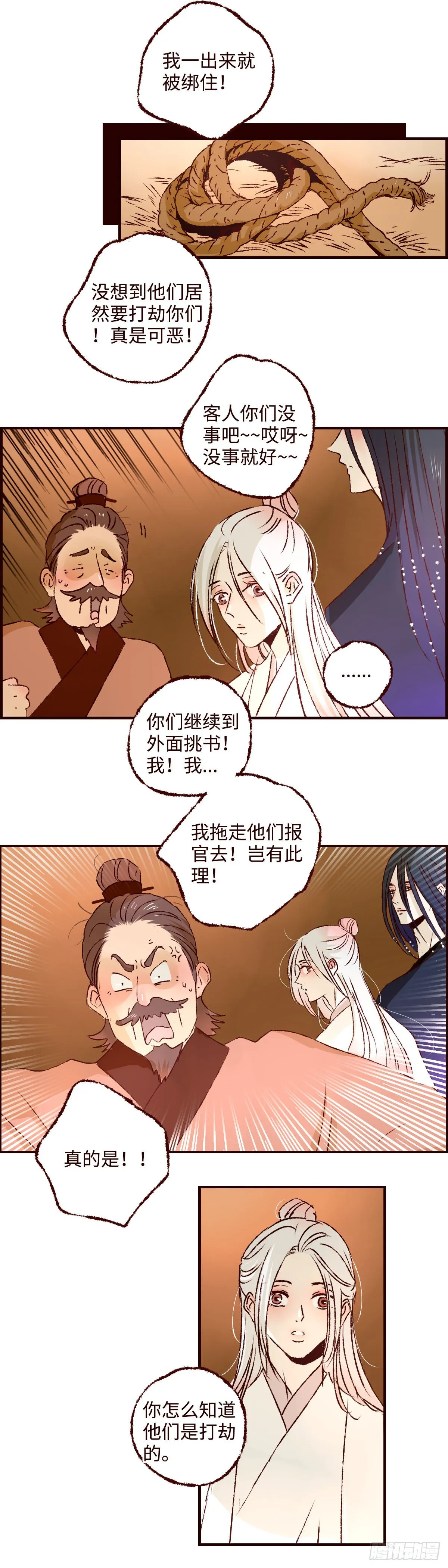 第三十八回《予智》1