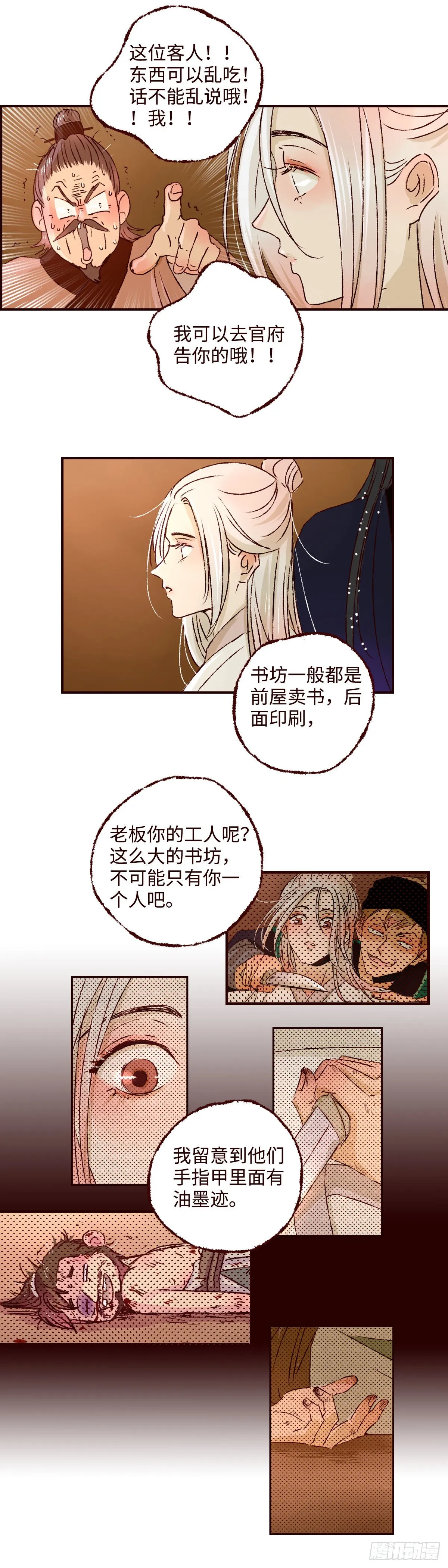 第三十八回《予智》4