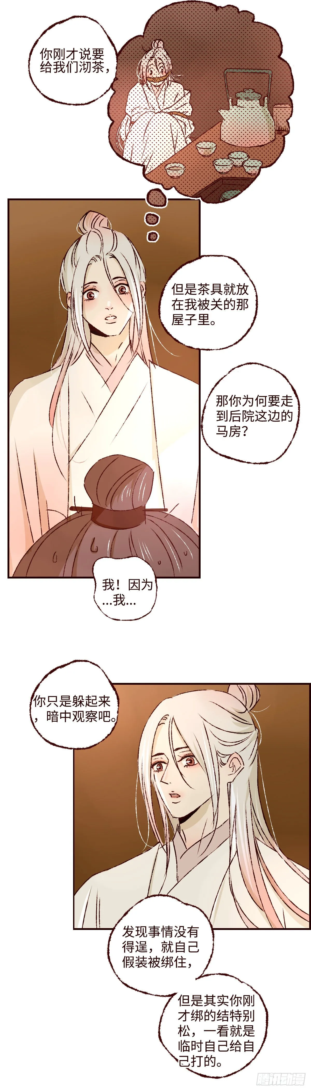 第三十八回《予智》3