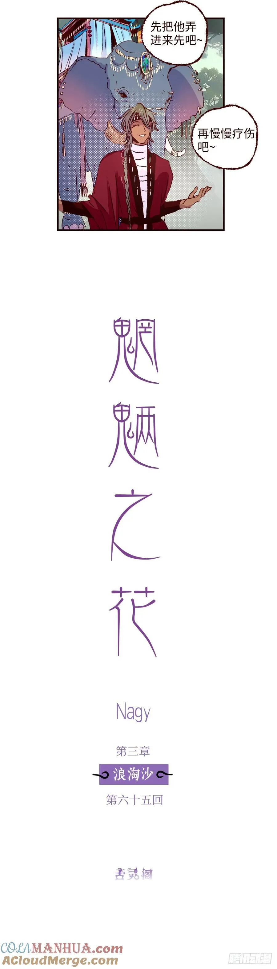 第六十五回《围堵》2