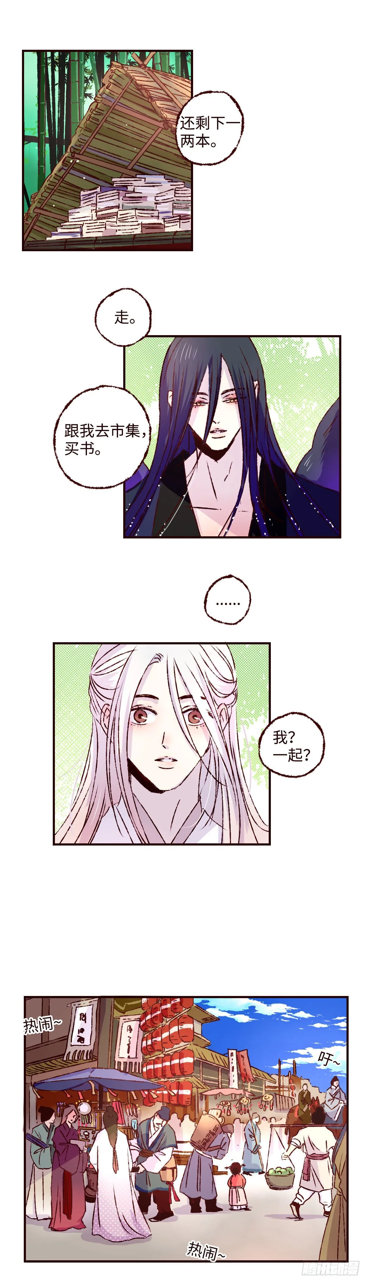 第三十五回《春游》2