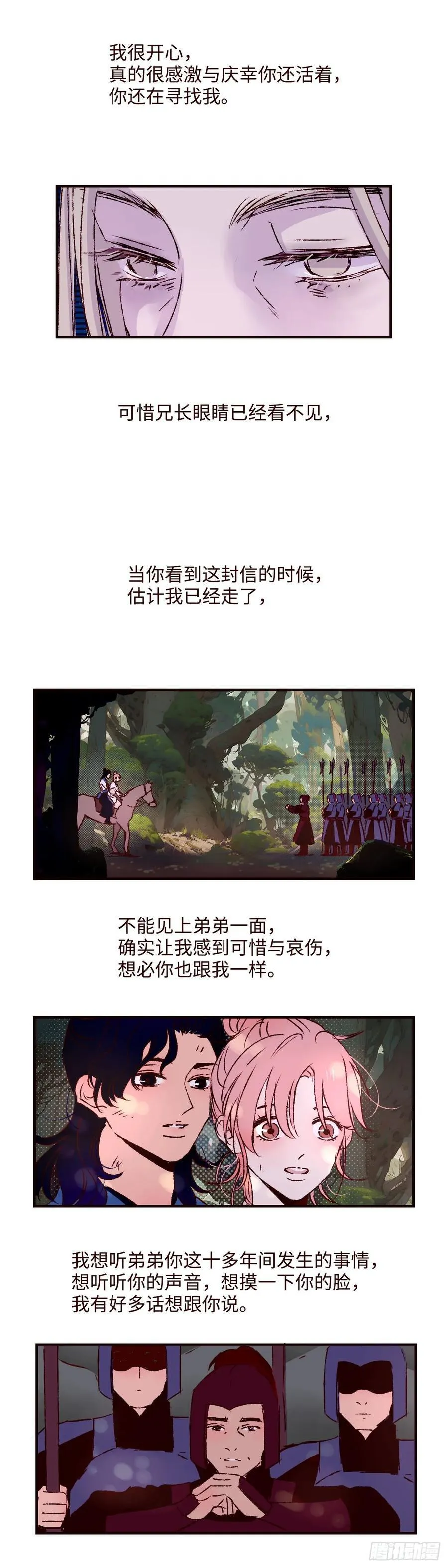 第七十回《家书》3