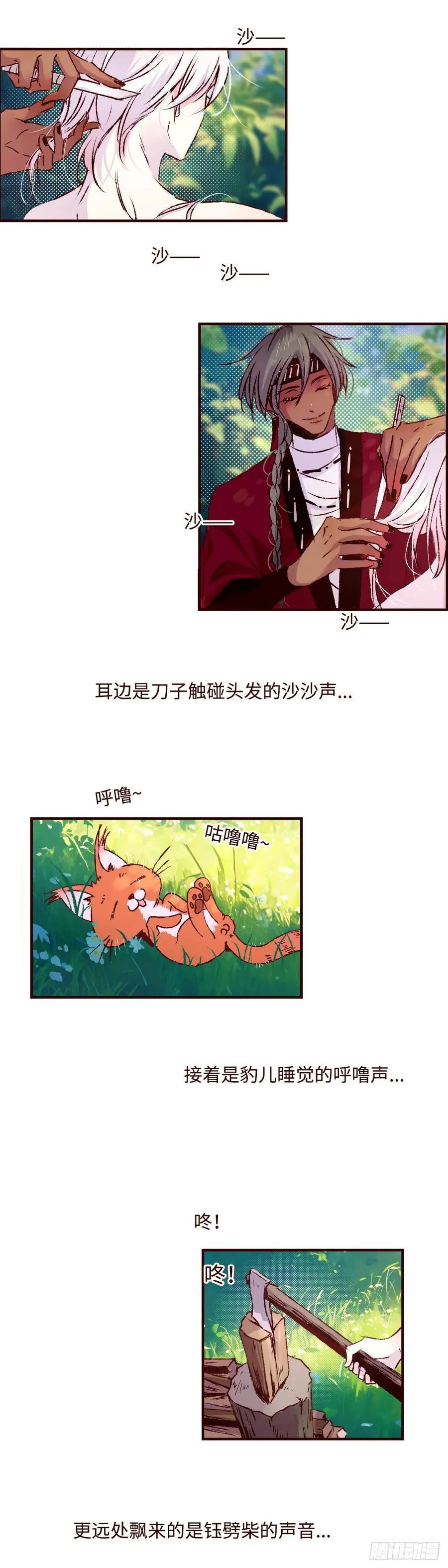第七十二回《心虑》1