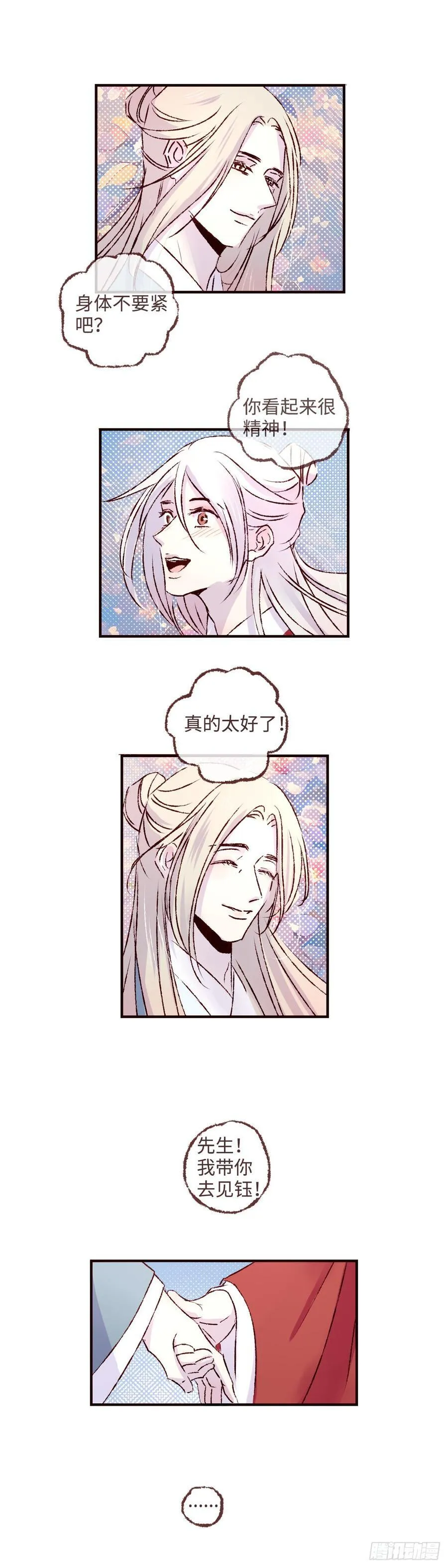 第七十一回《道别》3