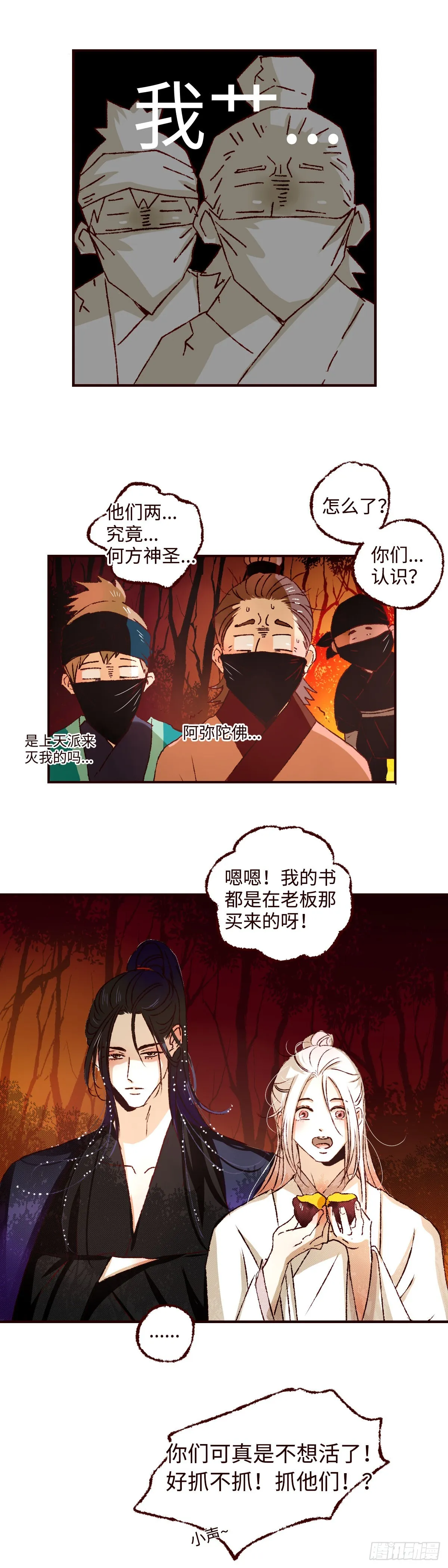 第四十五回《异变》4