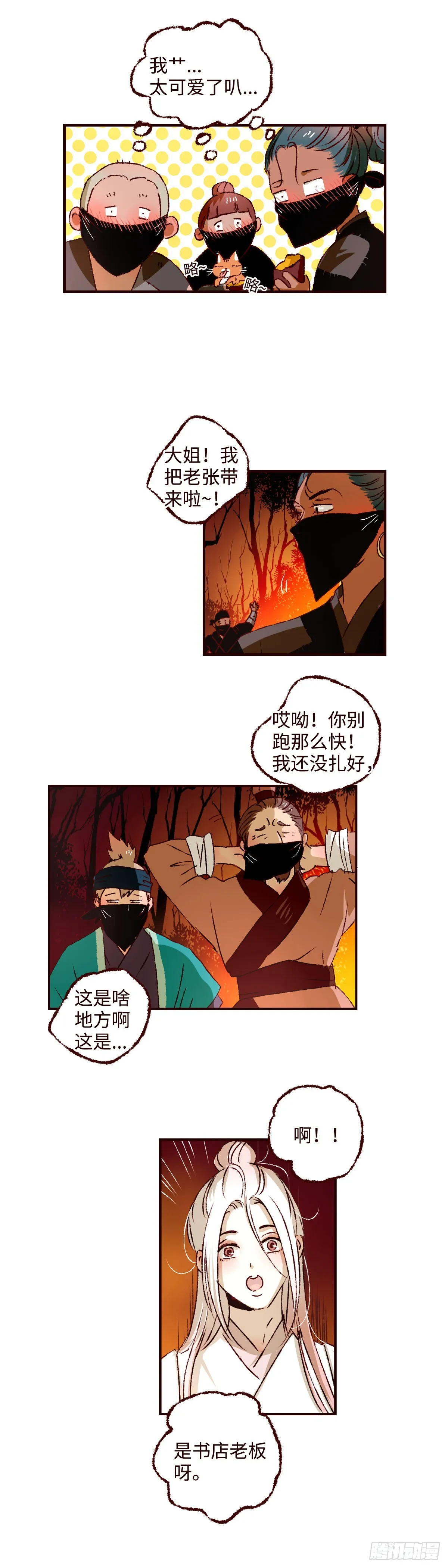 第四十五回《异变》3
