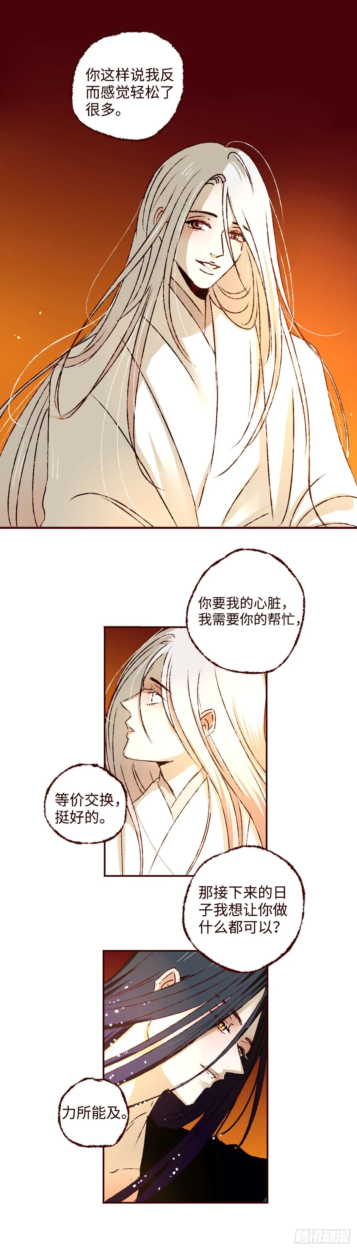 第三十三回《疏影》4