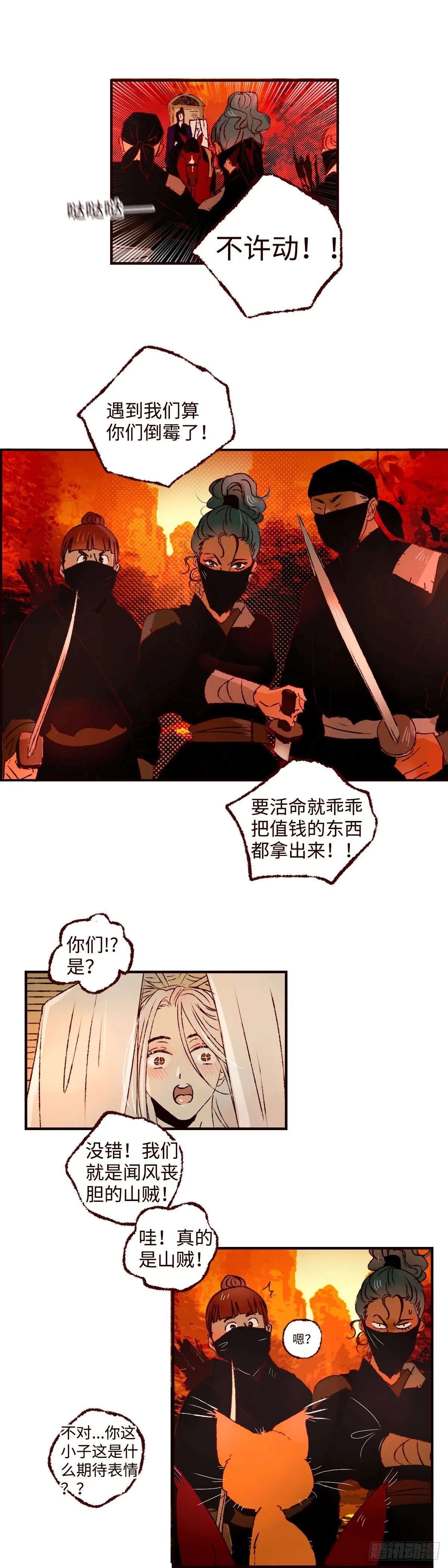 第四十四回《山贼》3