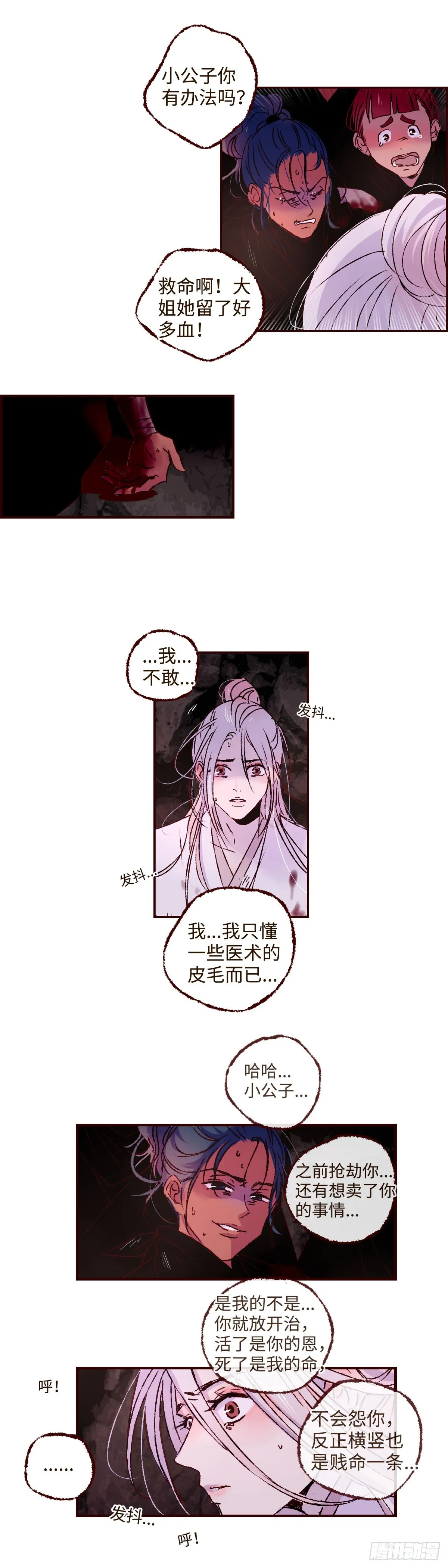 第四十六回《攸关》1