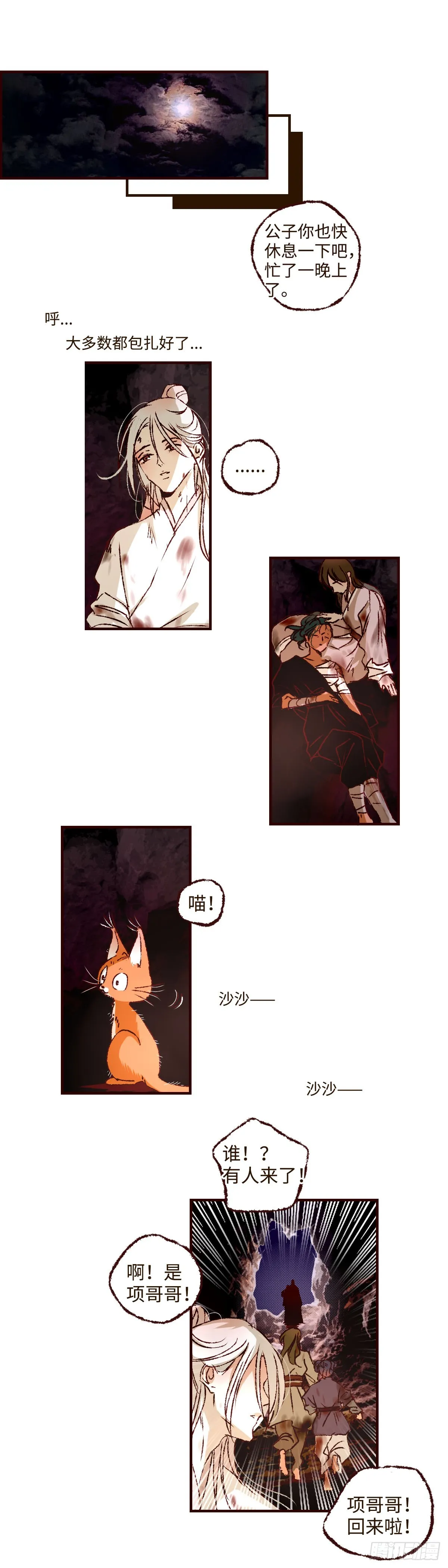 第四十六回《攸关》4