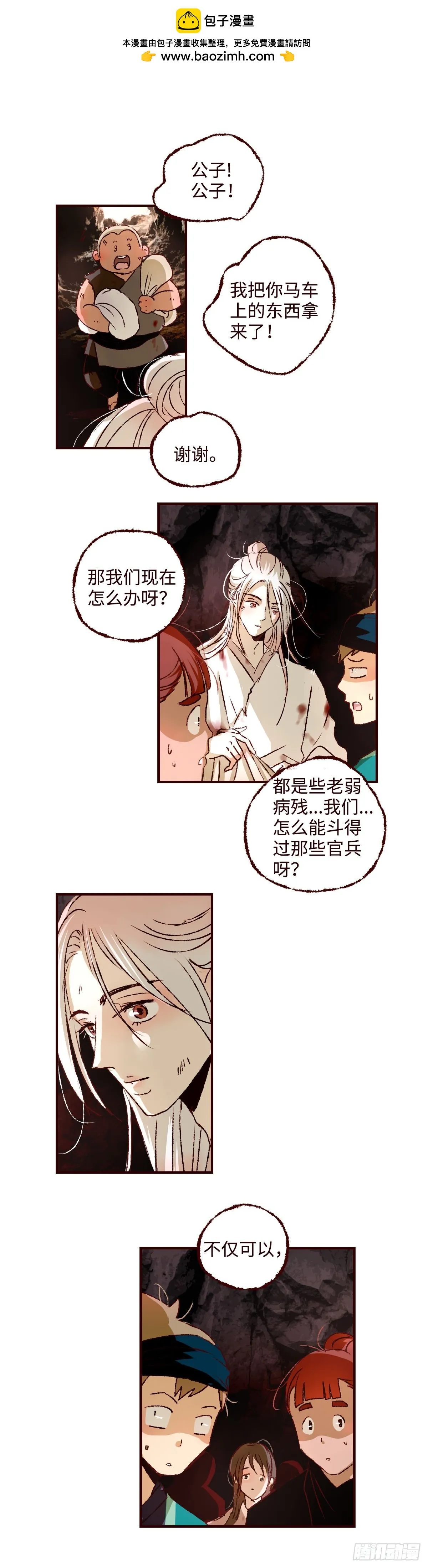 第四十九回《覆没》0