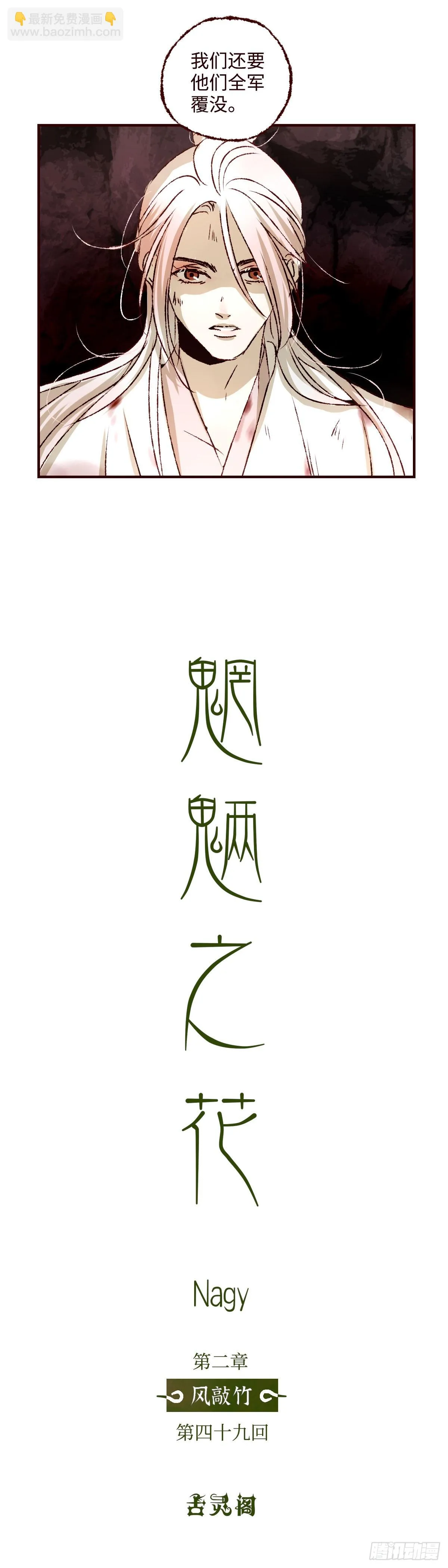 第四十九回《覆没》1