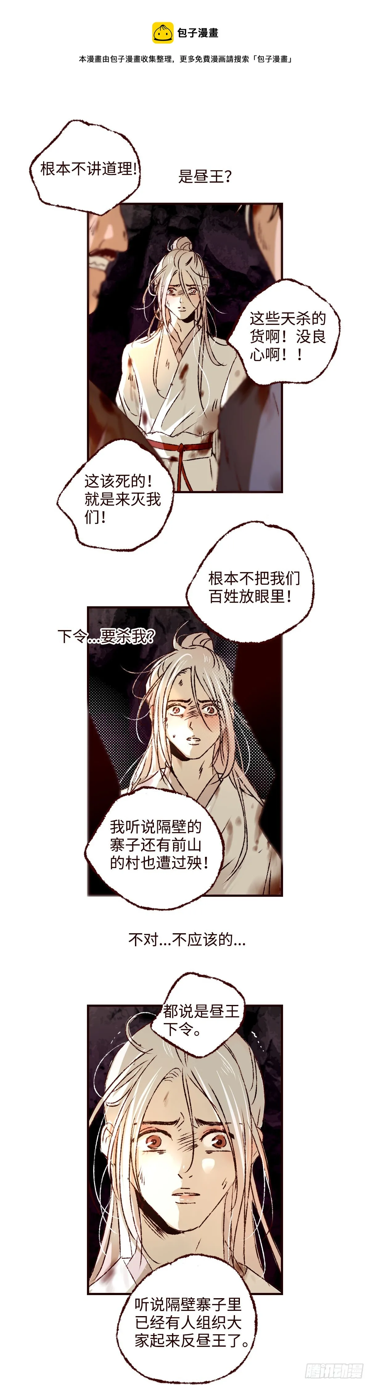 第四十七回《泥潭》0