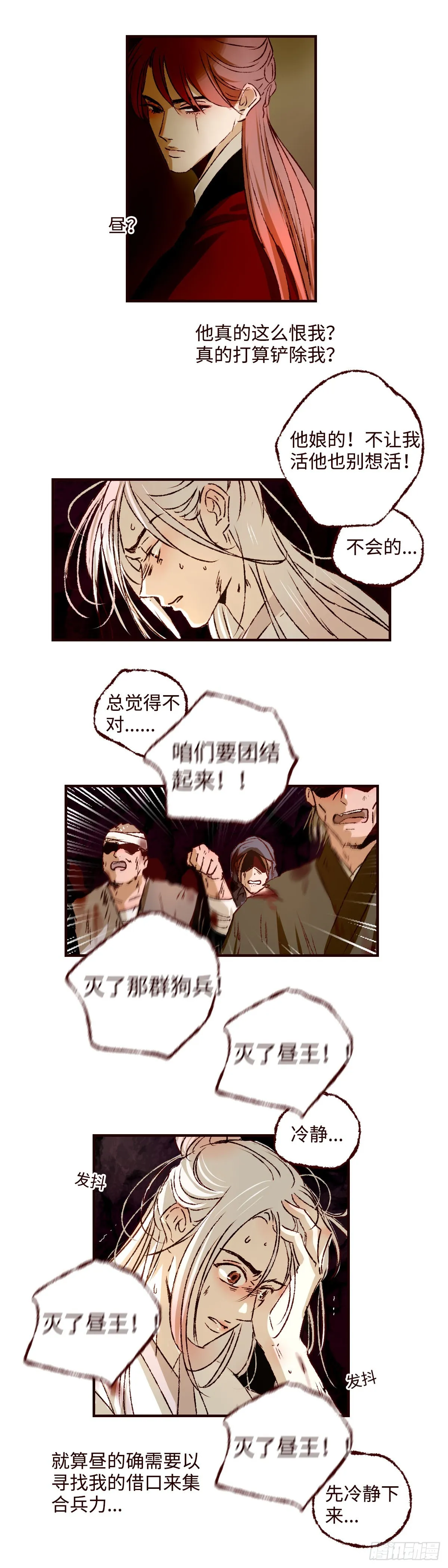 第四十七回《泥潭》1