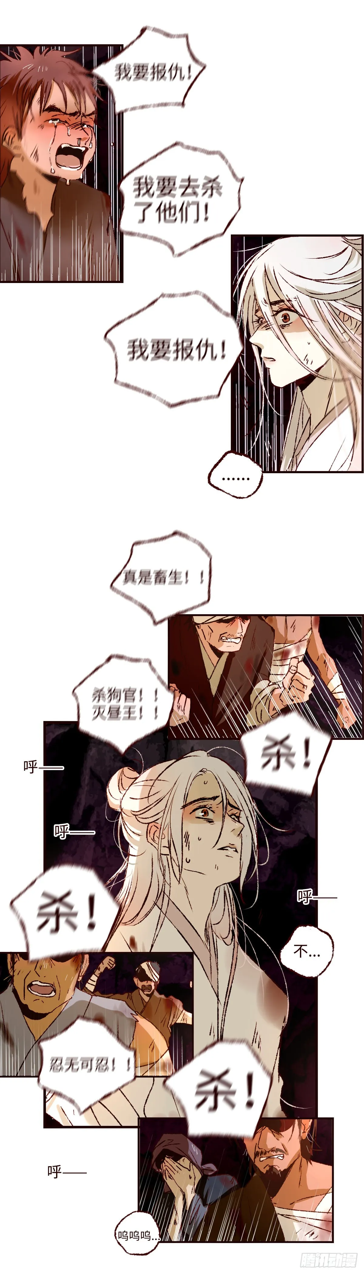 第四十七回《泥潭》3