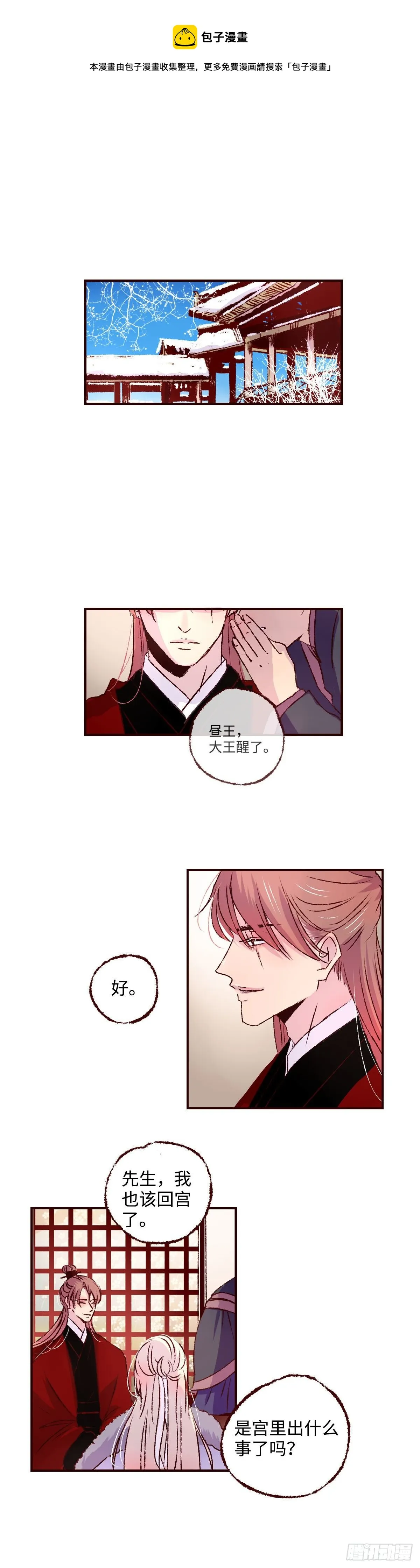 第二十六回《垂梦》0