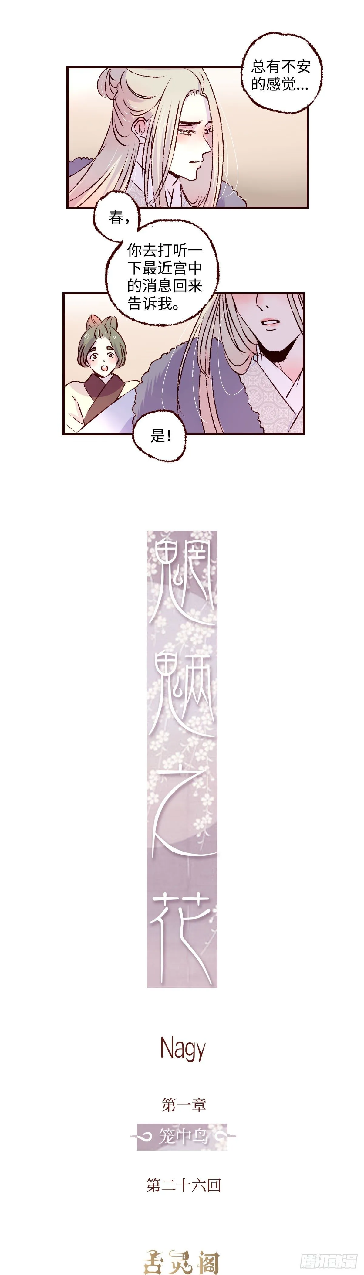 第二十六回《垂梦》3