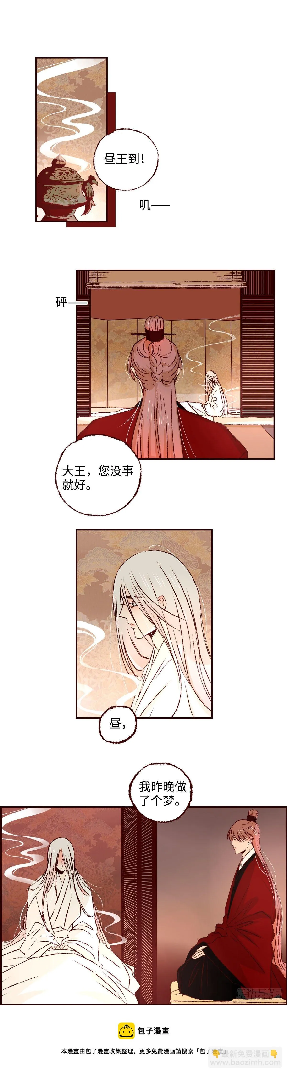 第二十六回《垂梦》4