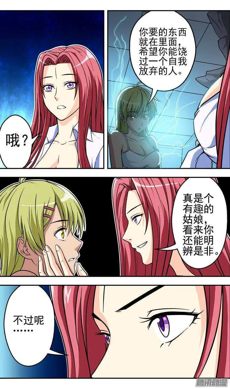 第84话 先下手为强4