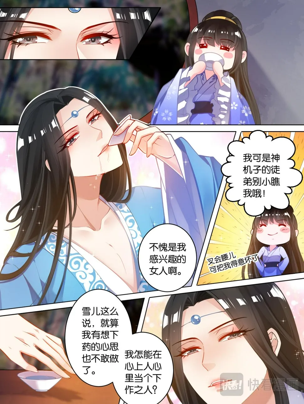丑女生存法则漫画,第66话：告别宴4图