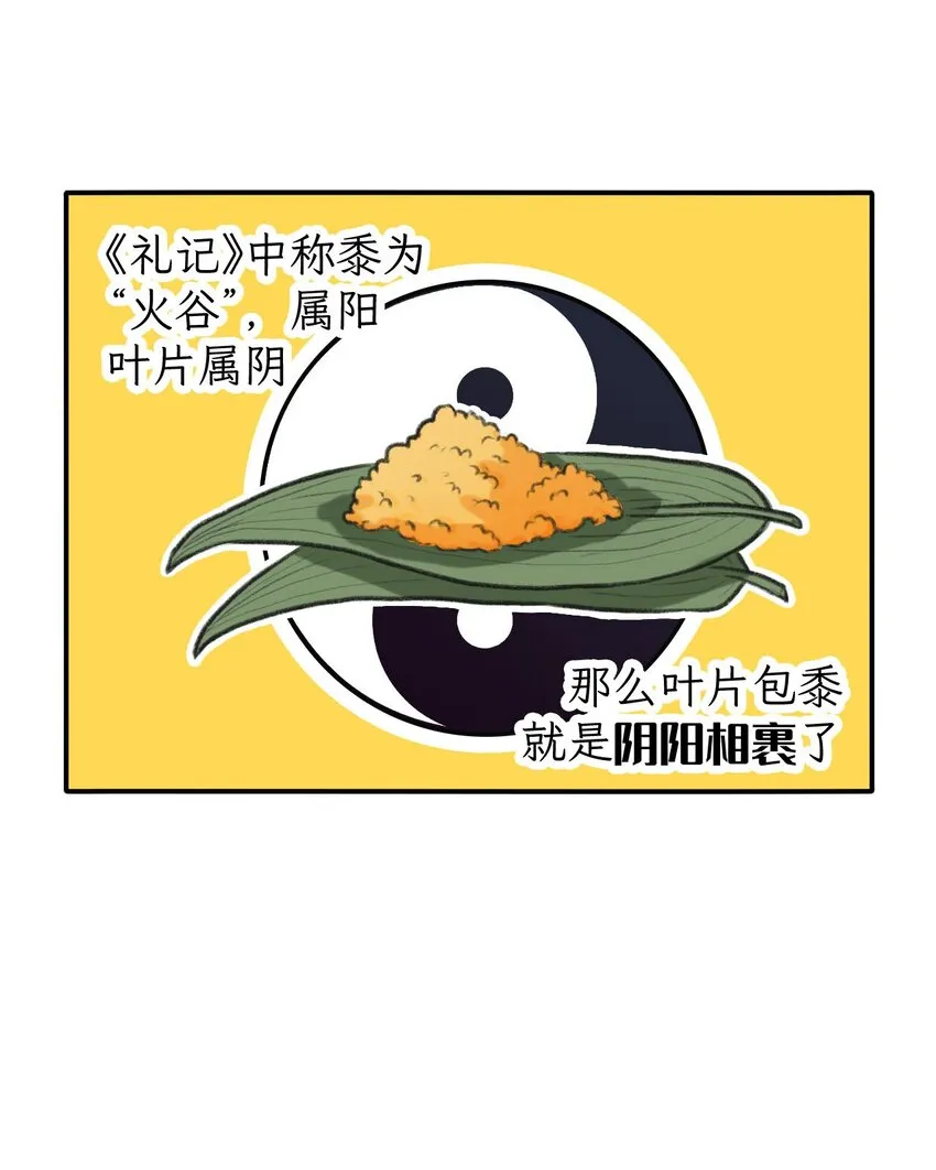第18话 还有这种粽子？3