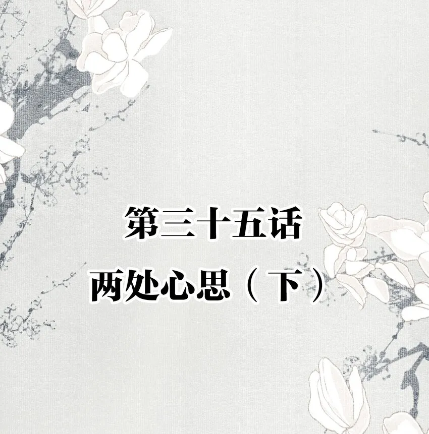 035 两处心思（下）1
