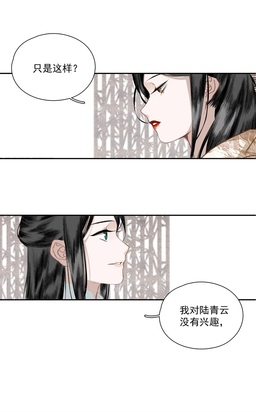 034 两处心思（上）4