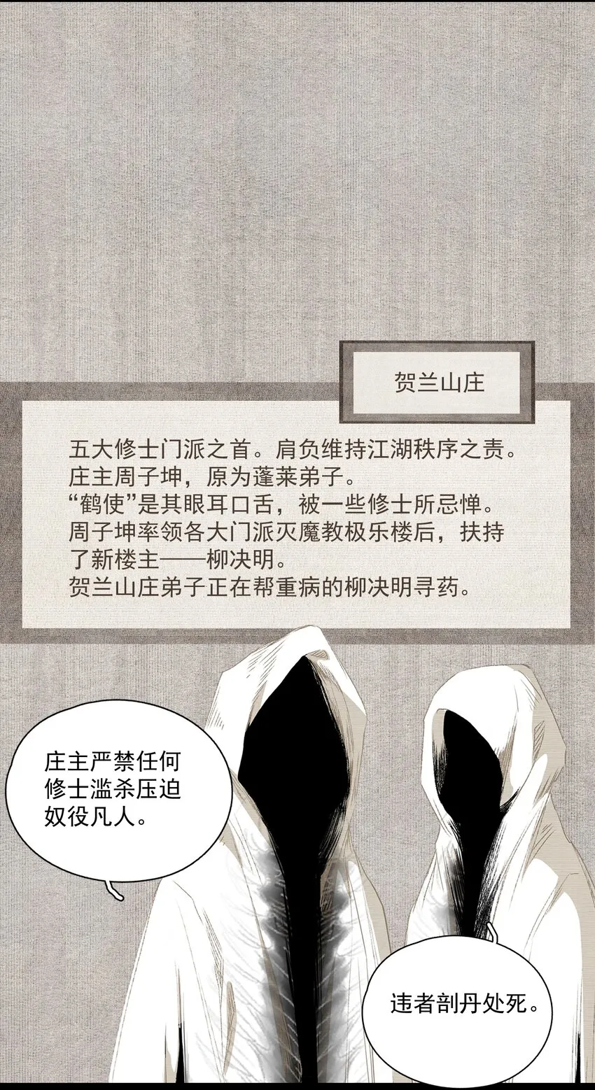 门派 设定4