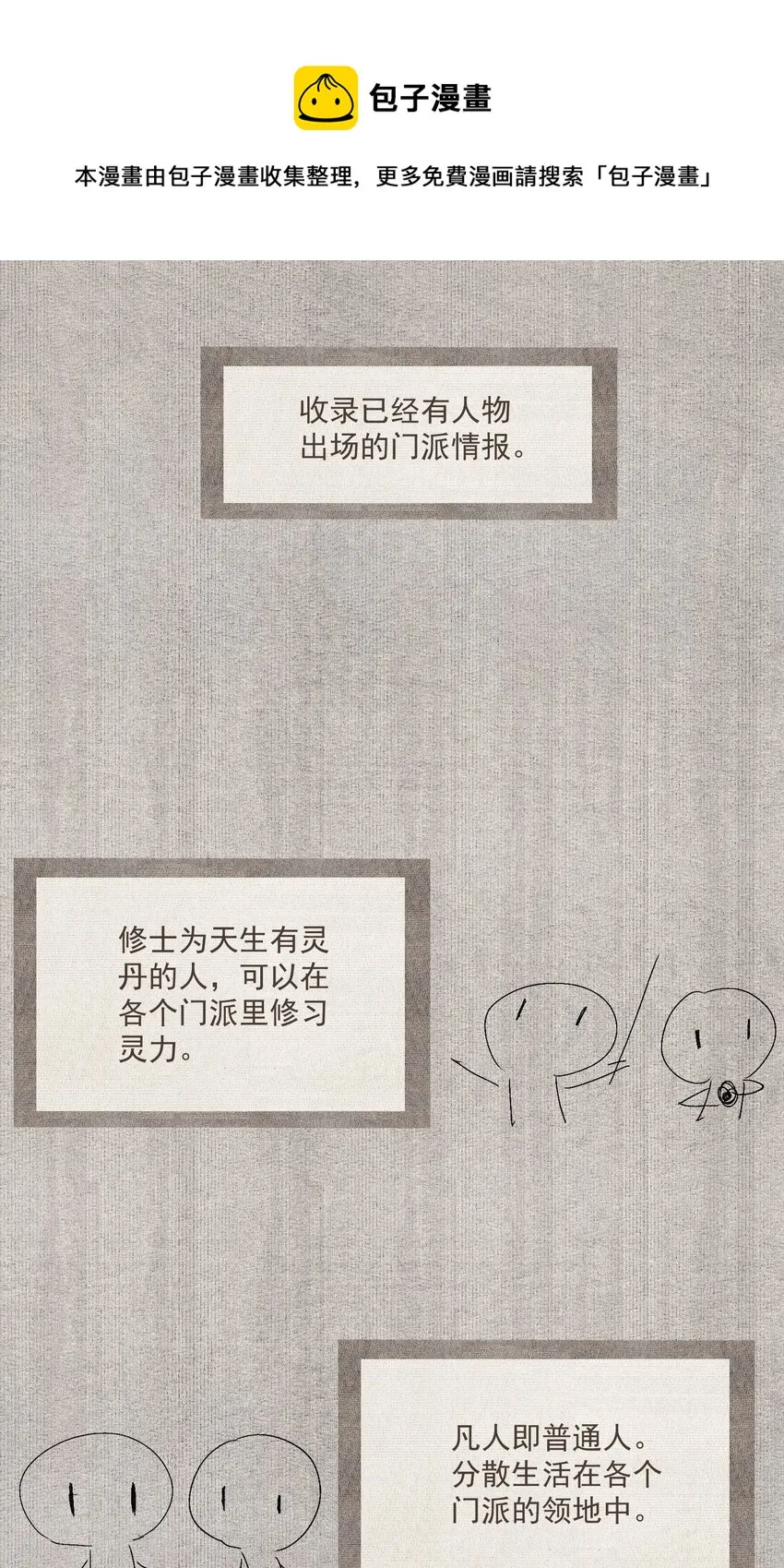 门派 设定0
