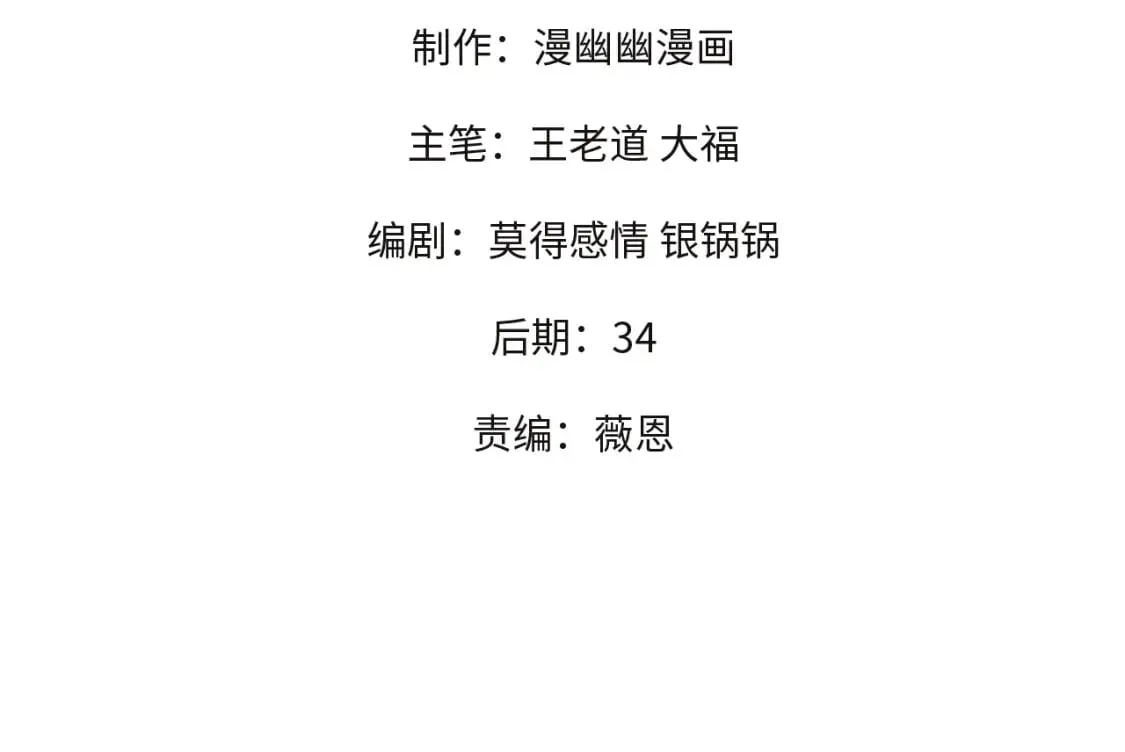 第67话 偷袭？我可从未信任过你！3