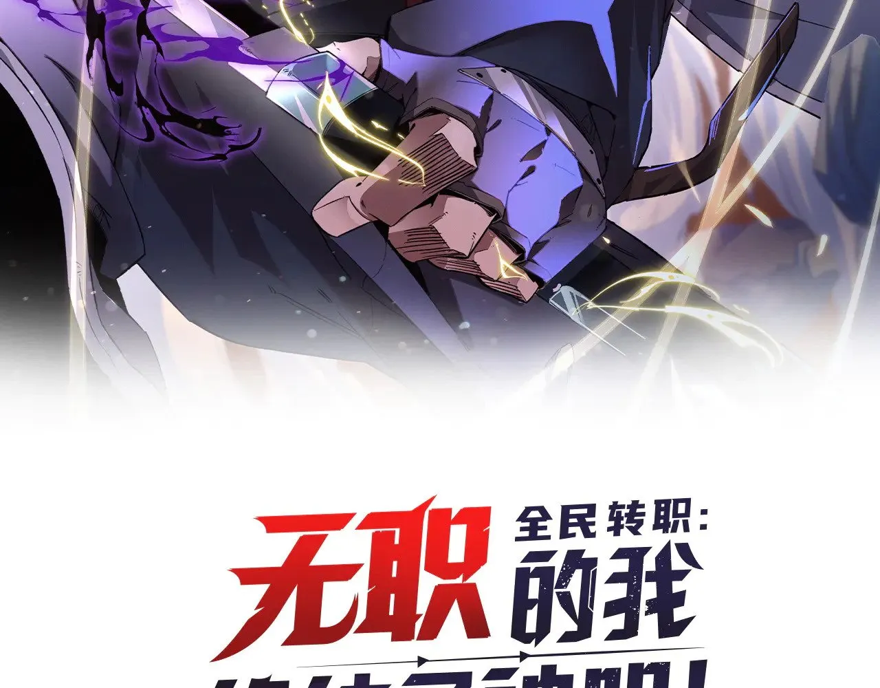 第137话 进化，生与灭1