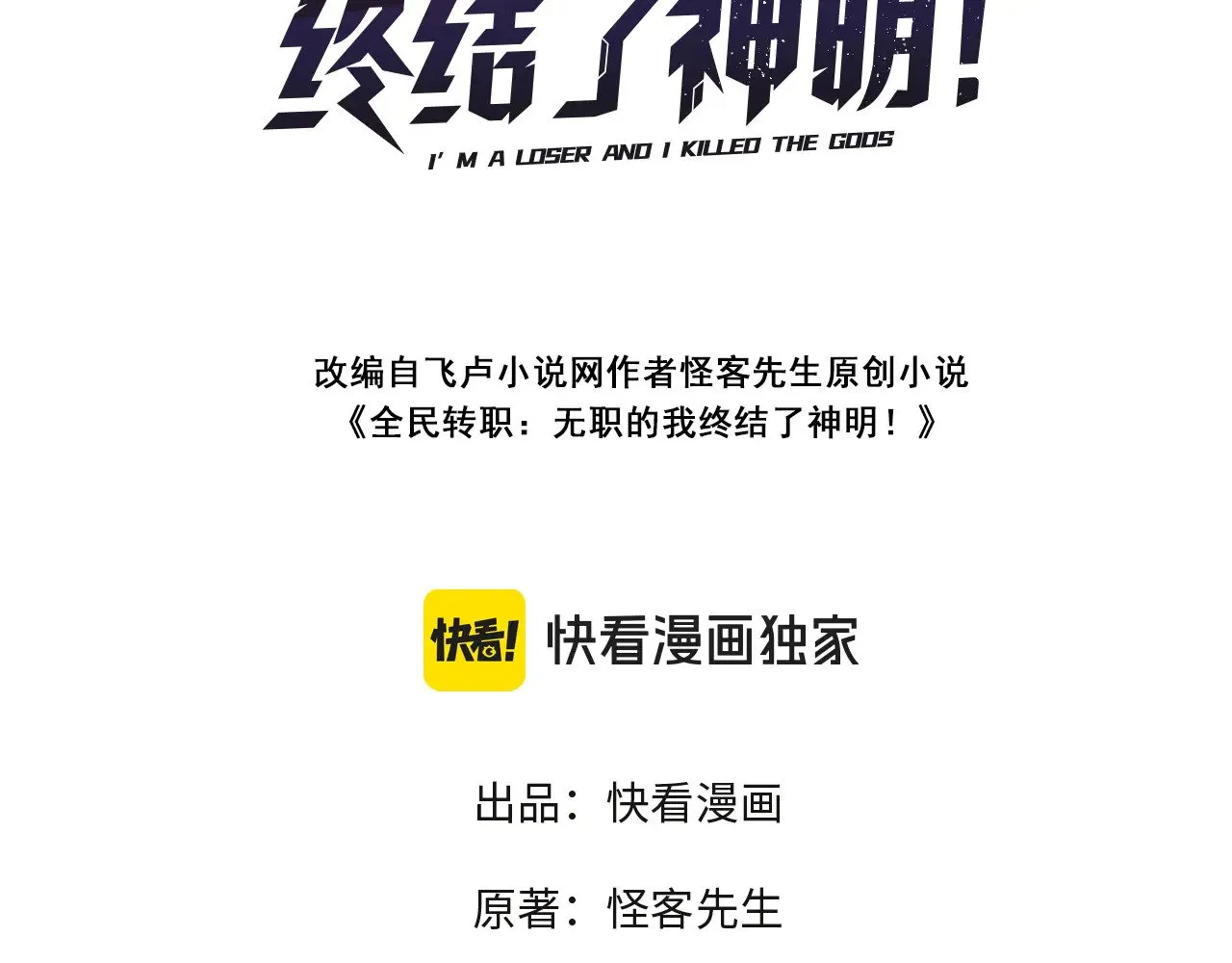 第137话 进化，生与灭2
