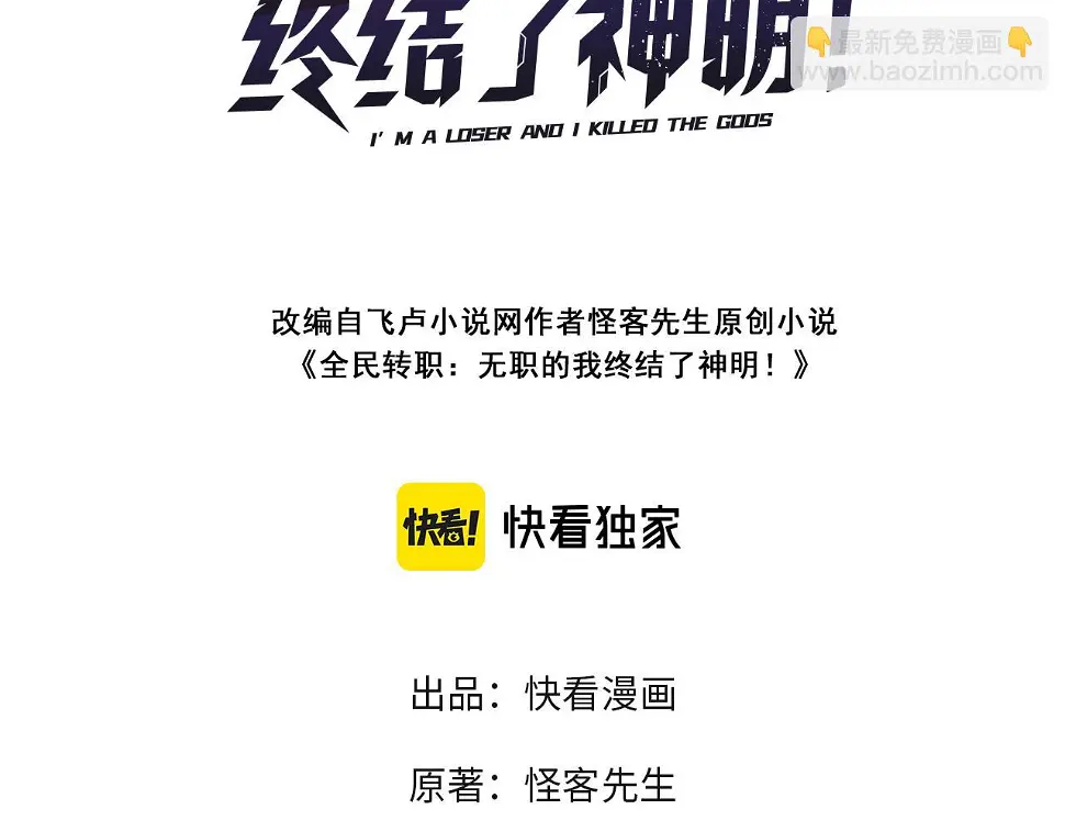 第28话 快速碾压，这是初级技能？！2
