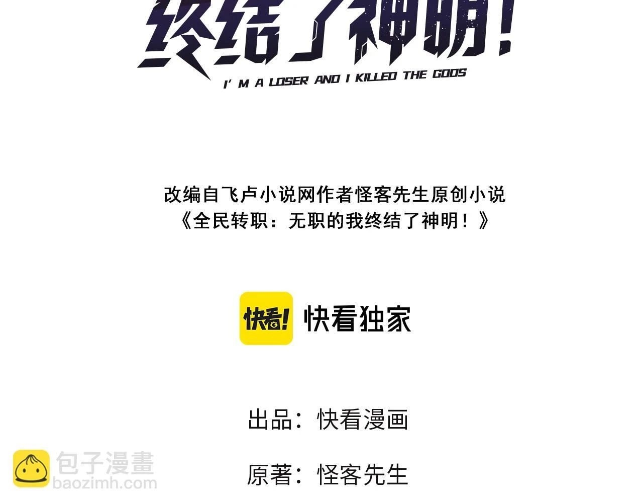 第26话 裂缝侵蚀，黑暗世界的影响2