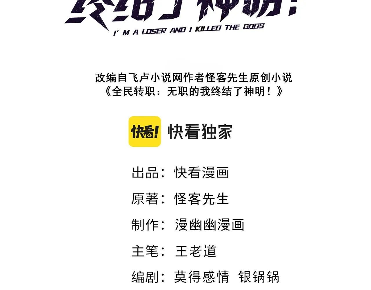 第1话 我，无职散人！2