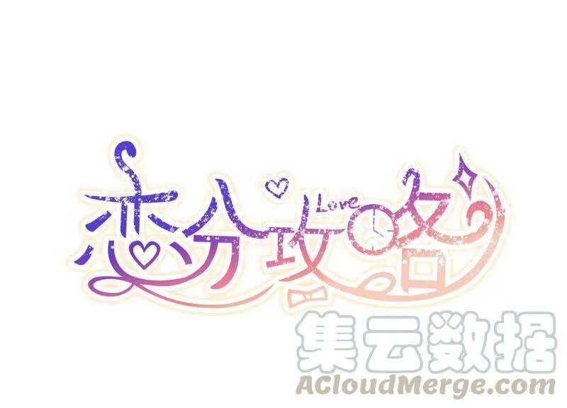 恋上黑天使漫画,第105 要和洛晴订婚？1图